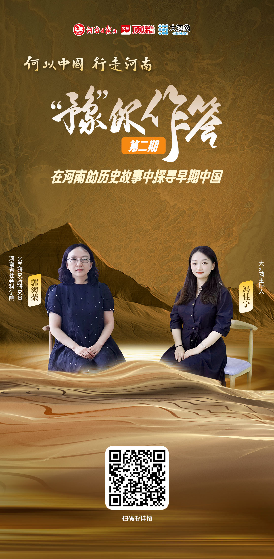 在河南的歷史故事中探尋早期中國