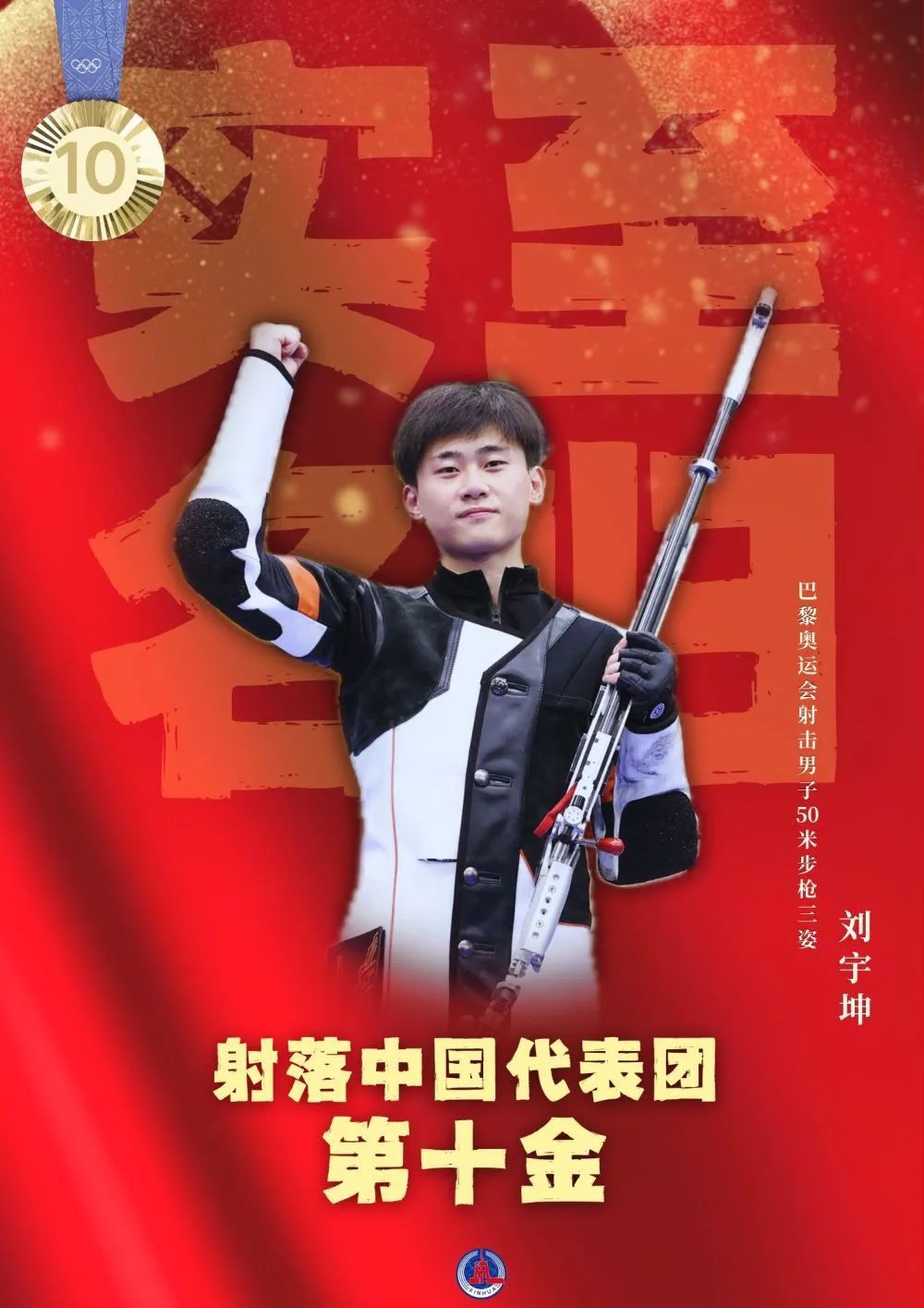 40枚金牌！全集來了！