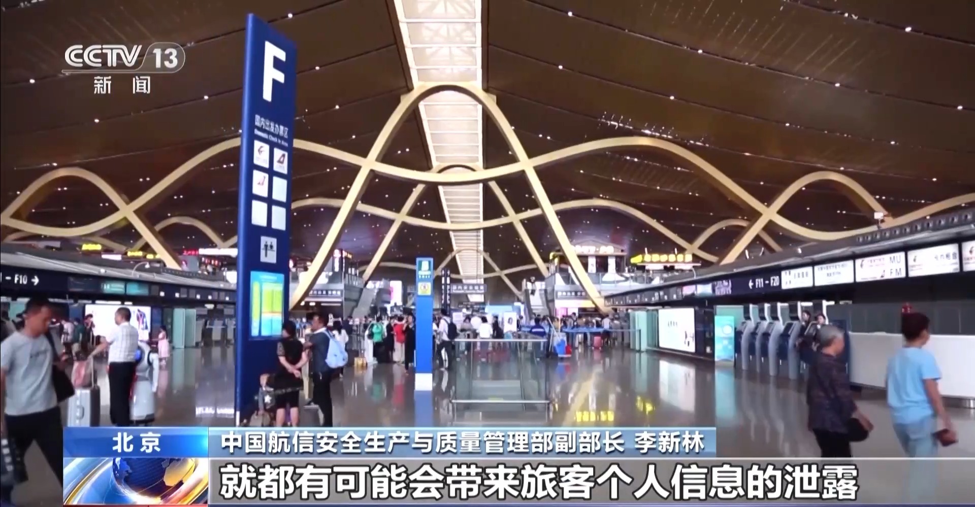 機(jī)票退改簽騙局頻發(fā)，誰泄露了個(gè)人信息？警惕這些詐騙套路