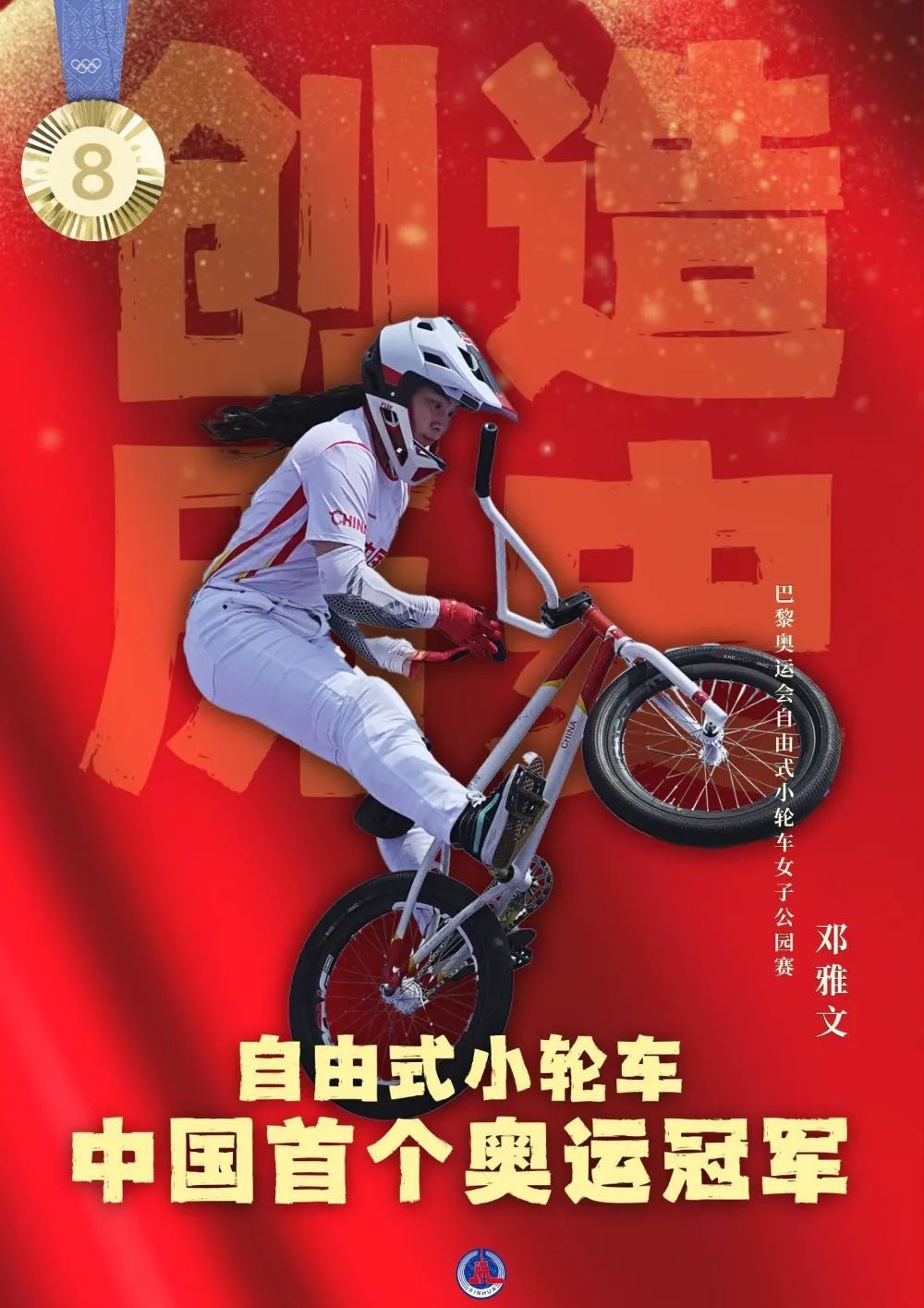 40枚金牌！全集來了！