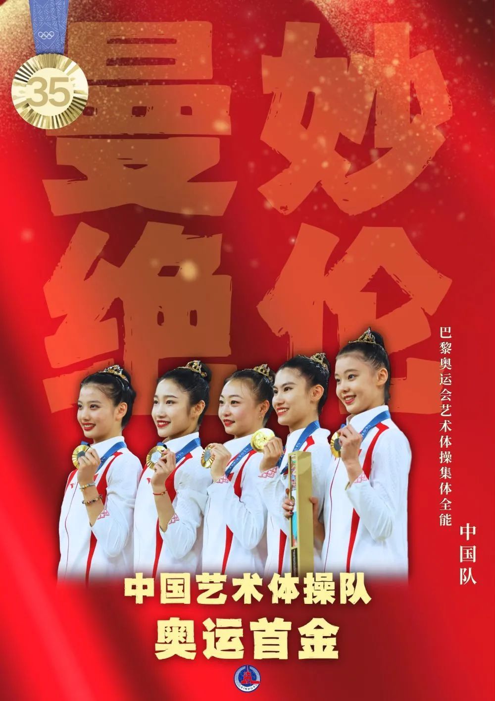 40枚金牌！全集來了！