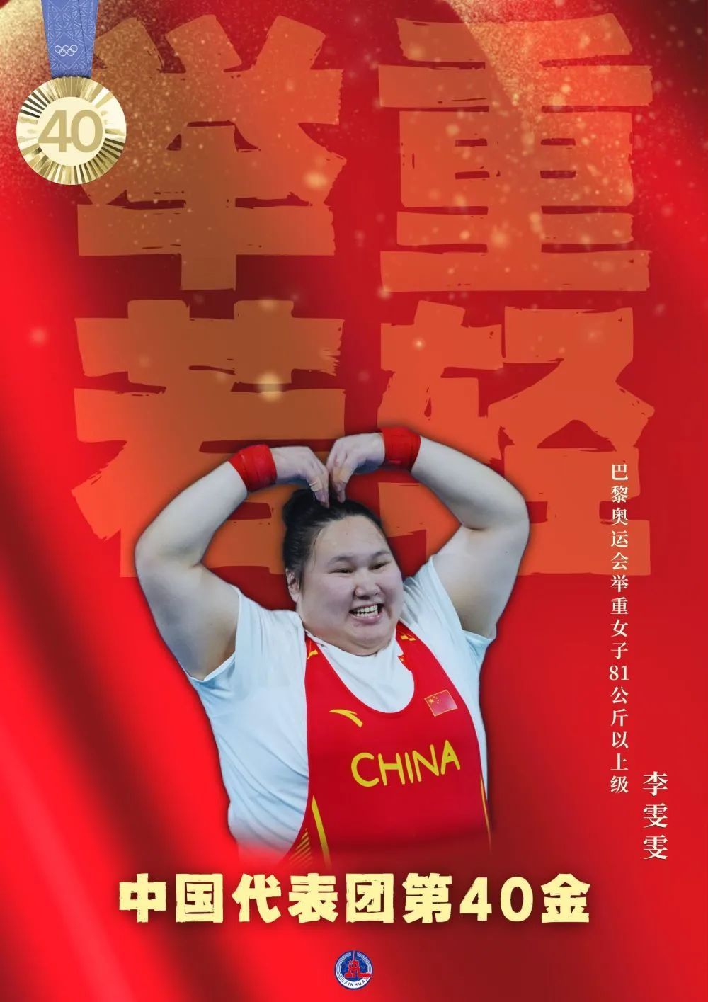 40枚金牌！全集來了！