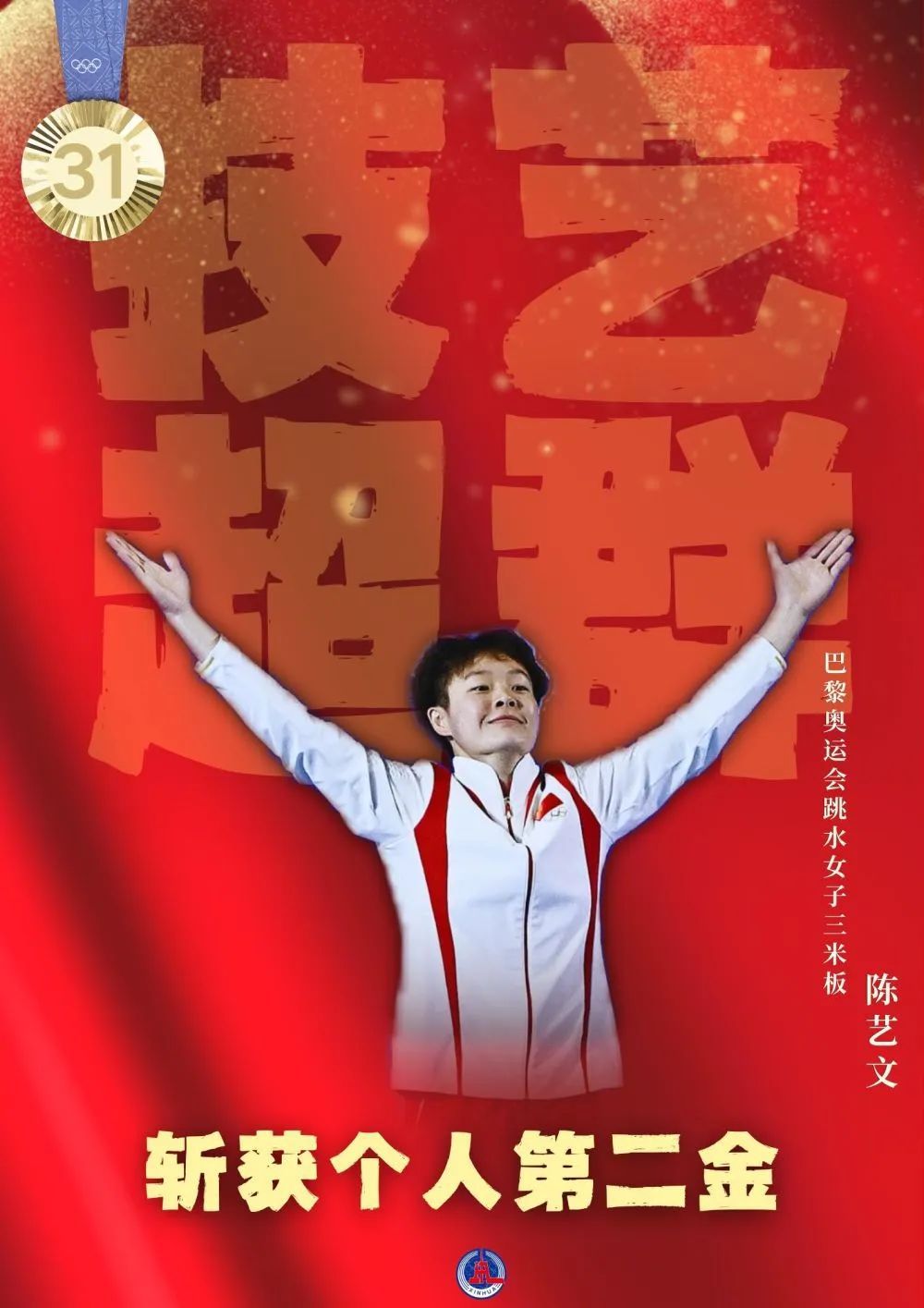 40枚金牌！全集來了！