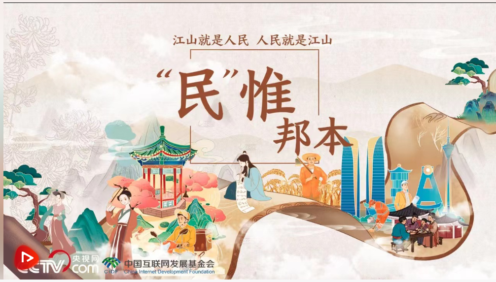 改革為人民｜“民”惟邦本