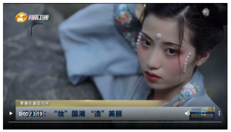 馮淋淅：“妝”國潮 “造”美麗|青春在基層閃光