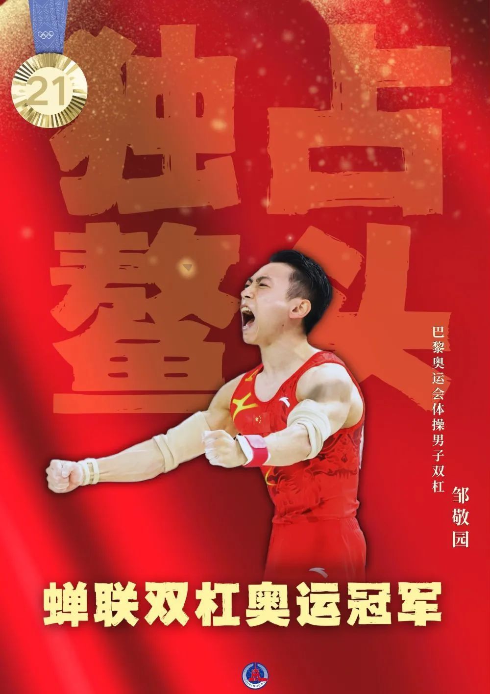 40枚金牌！全集來了！