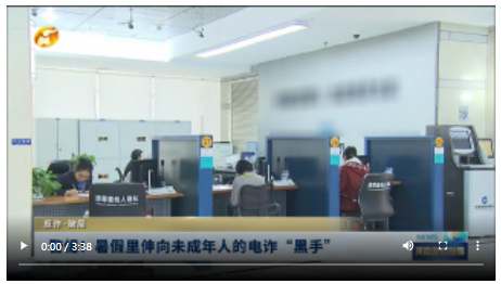 警惕！暑假里伸向未成年人的電詐“黑手”|反詐·破局