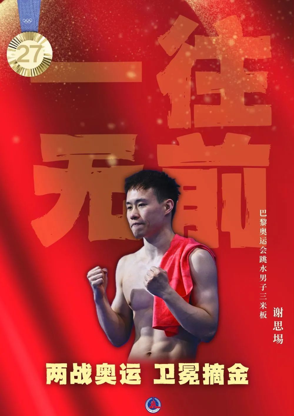 40枚金牌！全集來了！