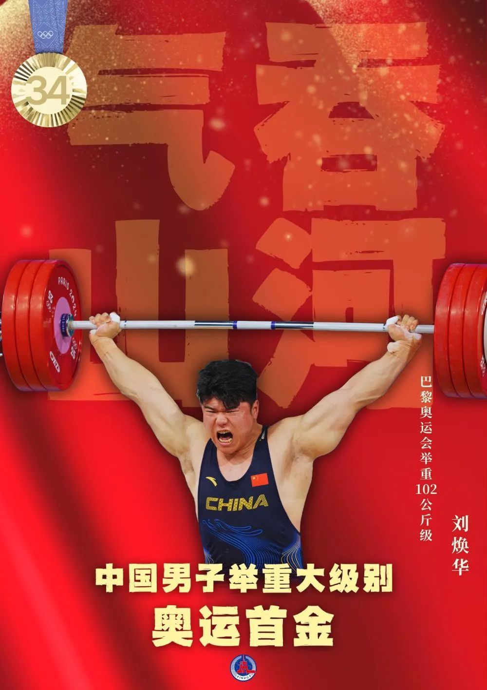 40枚金牌！全集來了！