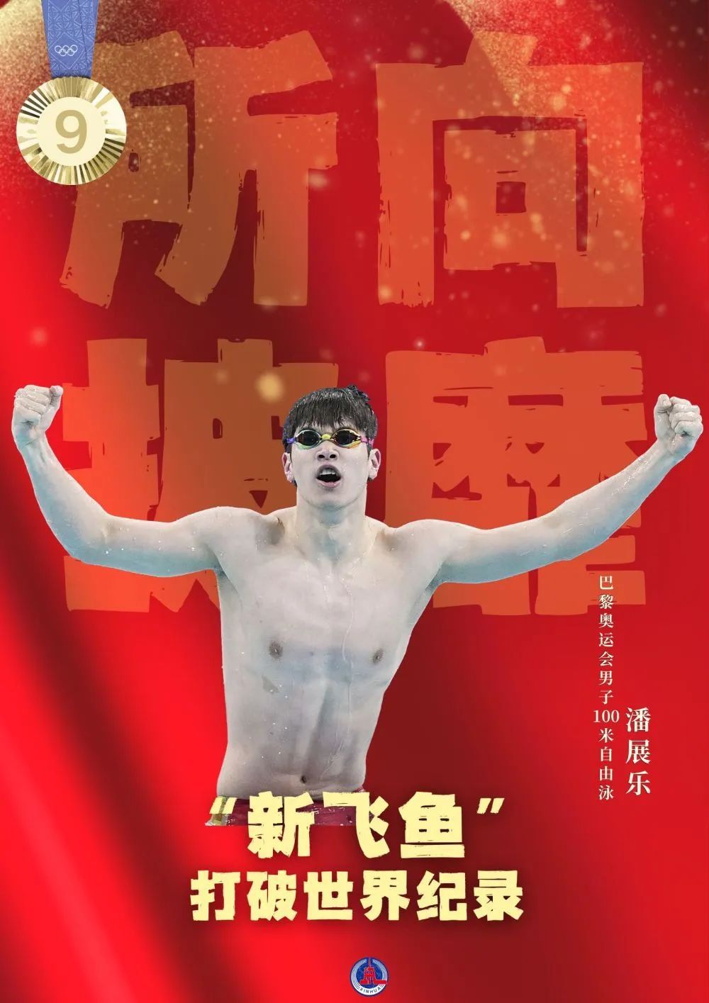 40枚金牌！全集來了！