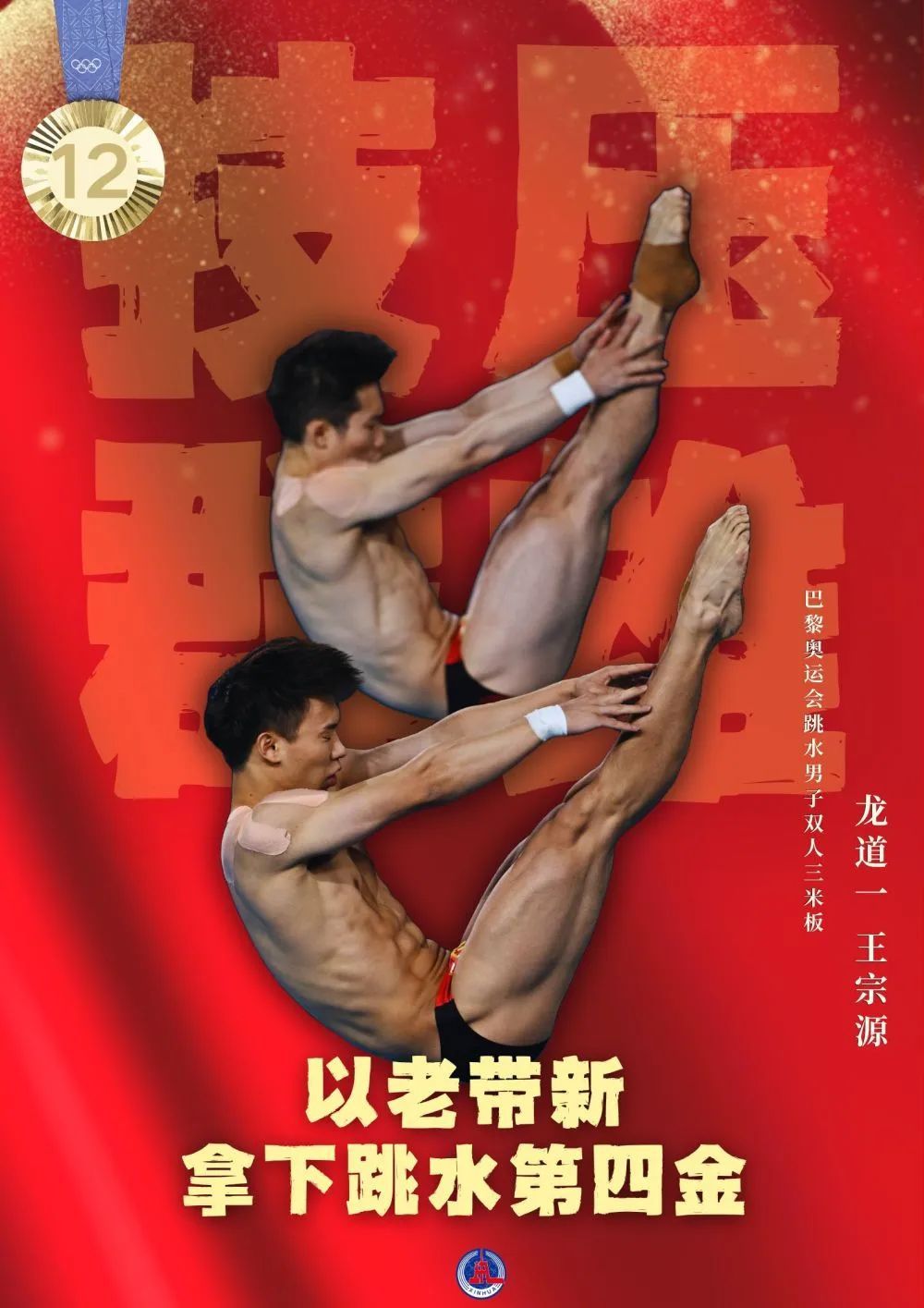 40枚金牌！全集來了！