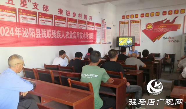 泌陽縣付莊鄉(xiāng)：開展農(nóng)業(yè)技術(shù)培訓 助力殘疾人家庭增收