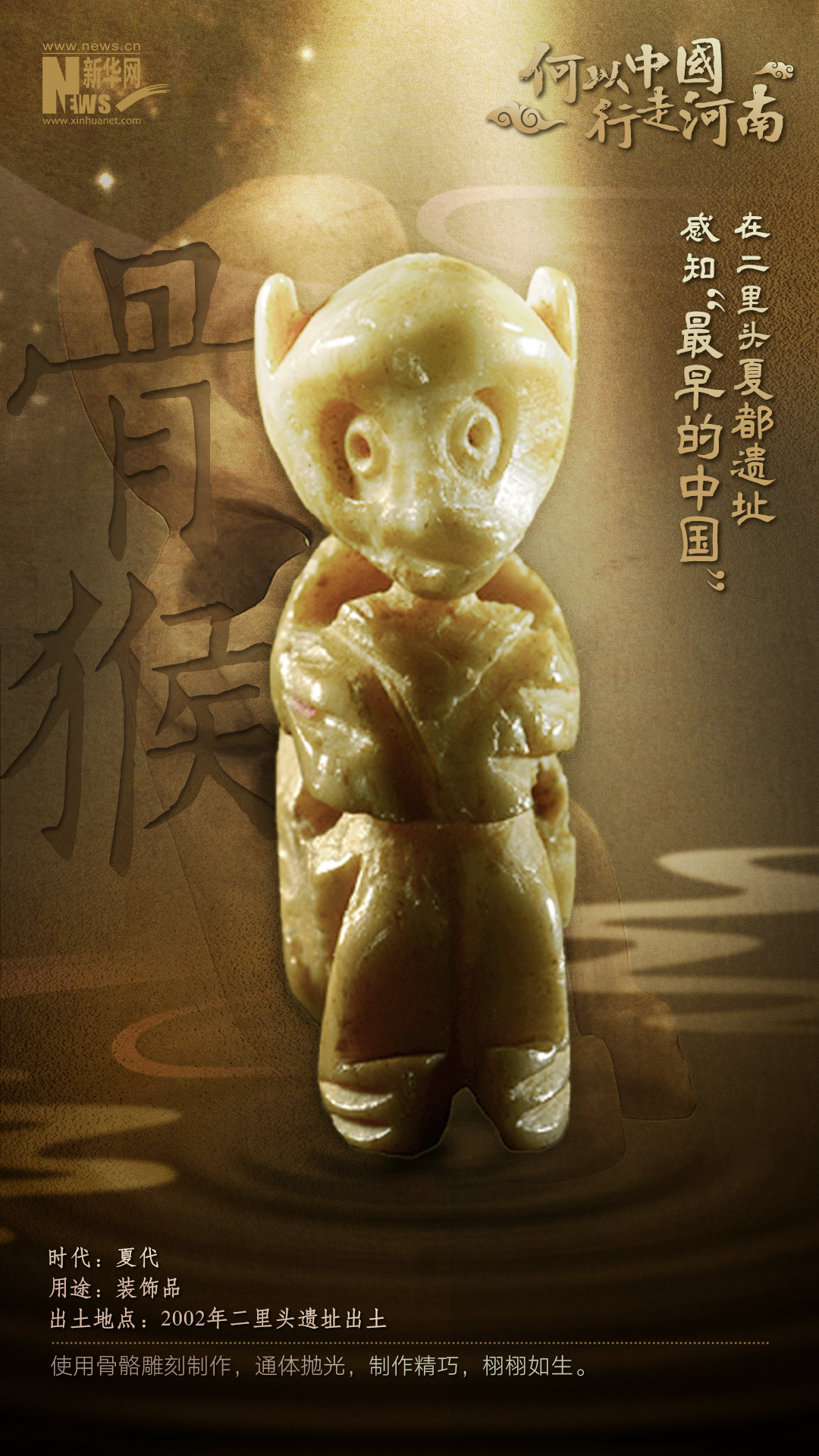 何以中國(guó) 行走河南｜在二里頭夏都遺址感知&ldquo;最早的中國(guó)&rdquo;