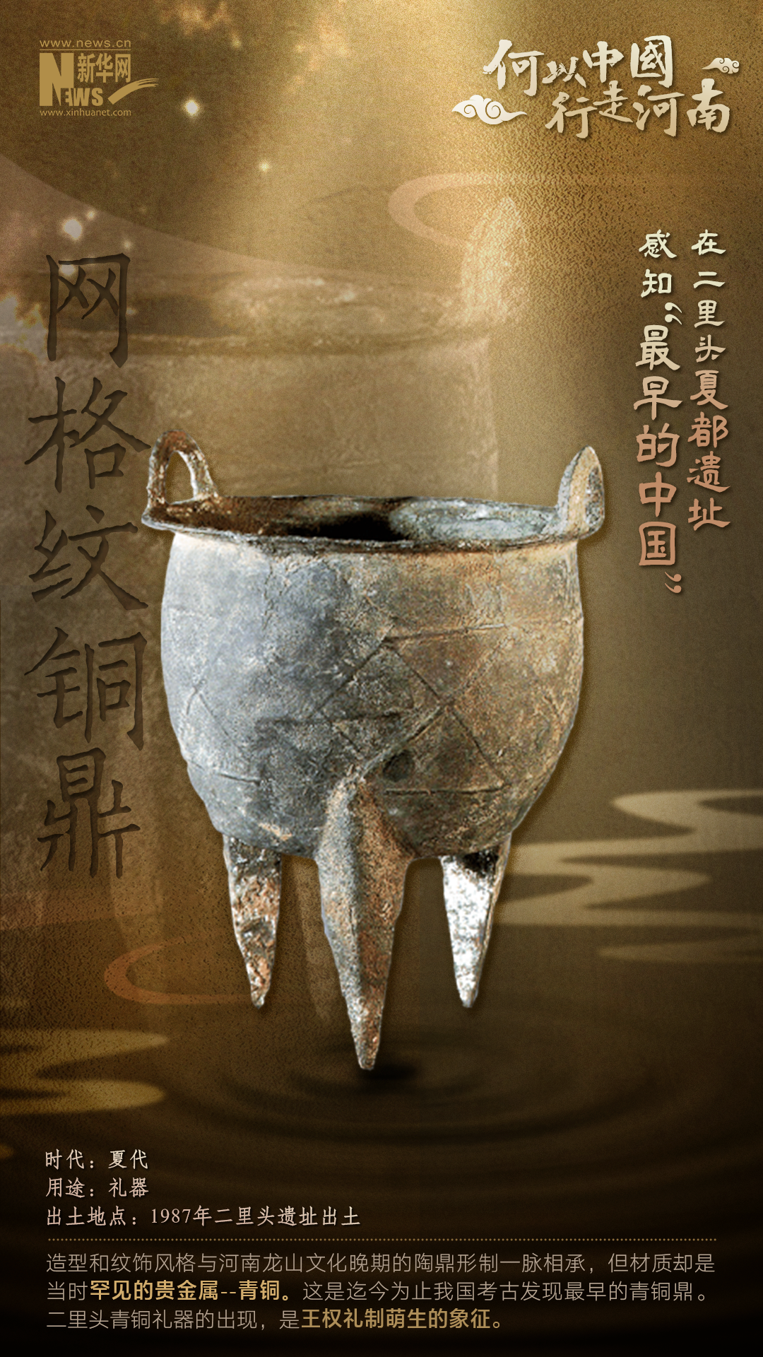 何以中國(guó) 行走河南｜在二里頭夏都遺址感知&ldquo;最早的中國(guó)&rdquo;