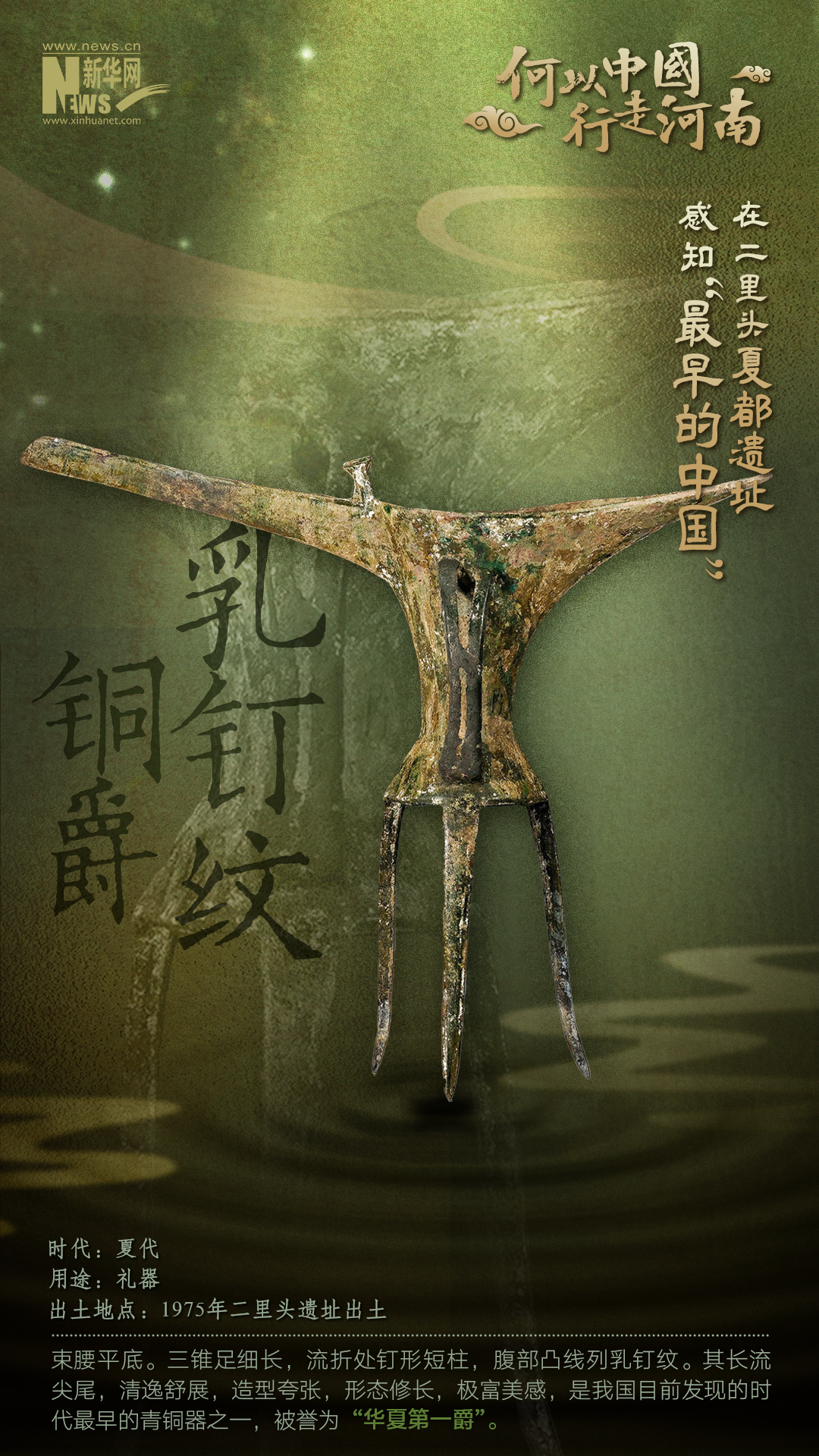 何以中國(guó) 行走河南｜在二里頭夏都遺址感知&ldquo;最早的中國(guó)&rdquo;