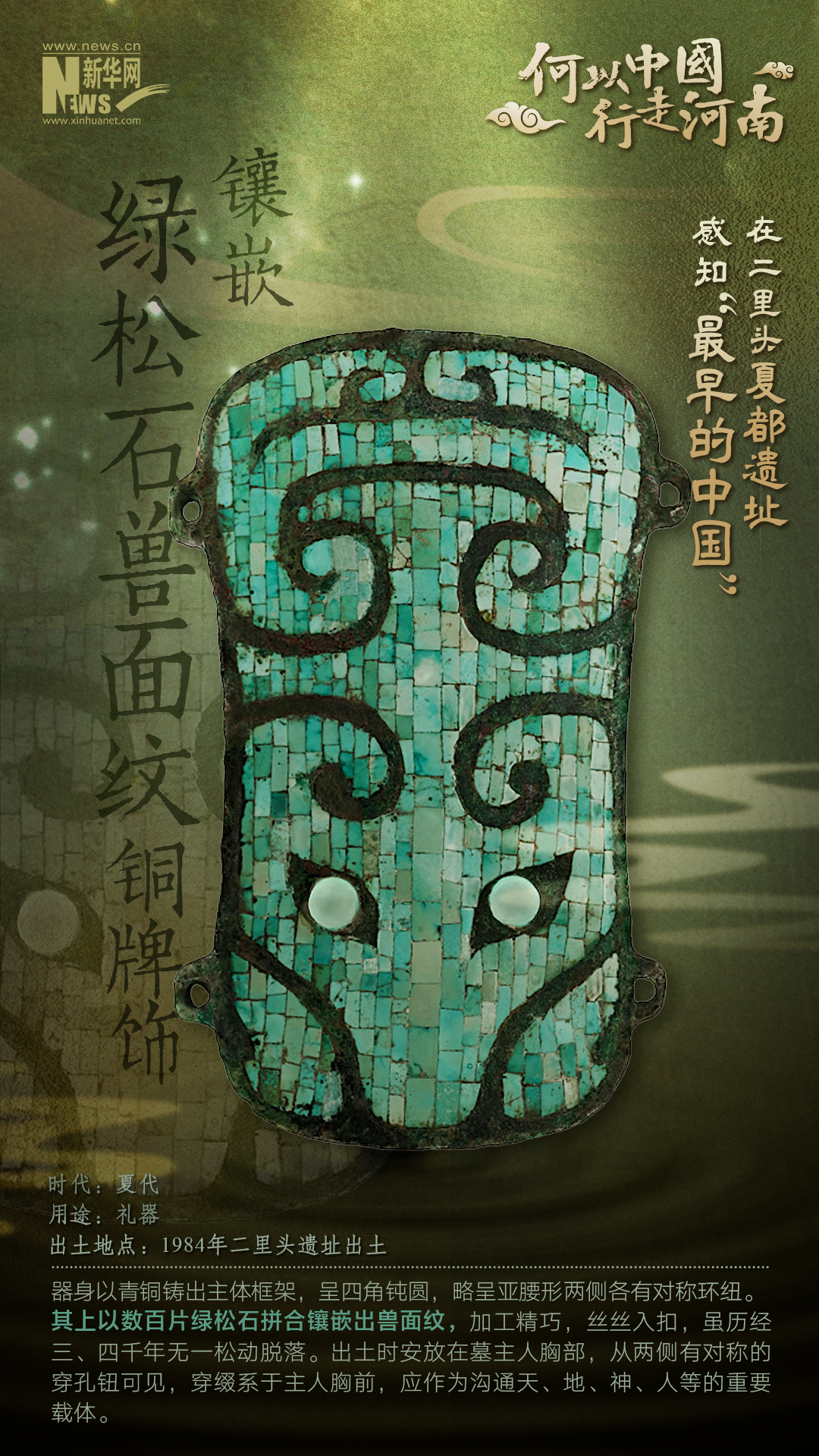 何以中國(guó) 行走河南｜在二里頭夏都遺址感知&ldquo;最早的中國(guó)&rdquo;