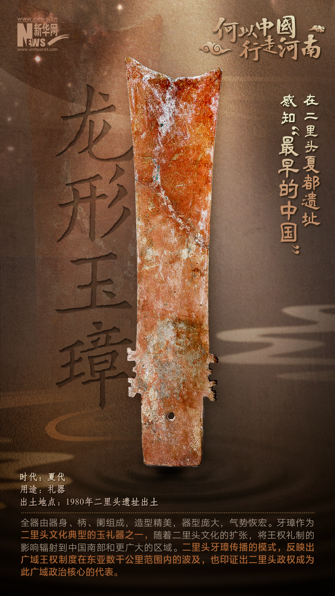 何以中國(guó) 行走河南｜在二里頭夏都遺址感知&ldquo;最早的中國(guó)&rdquo;