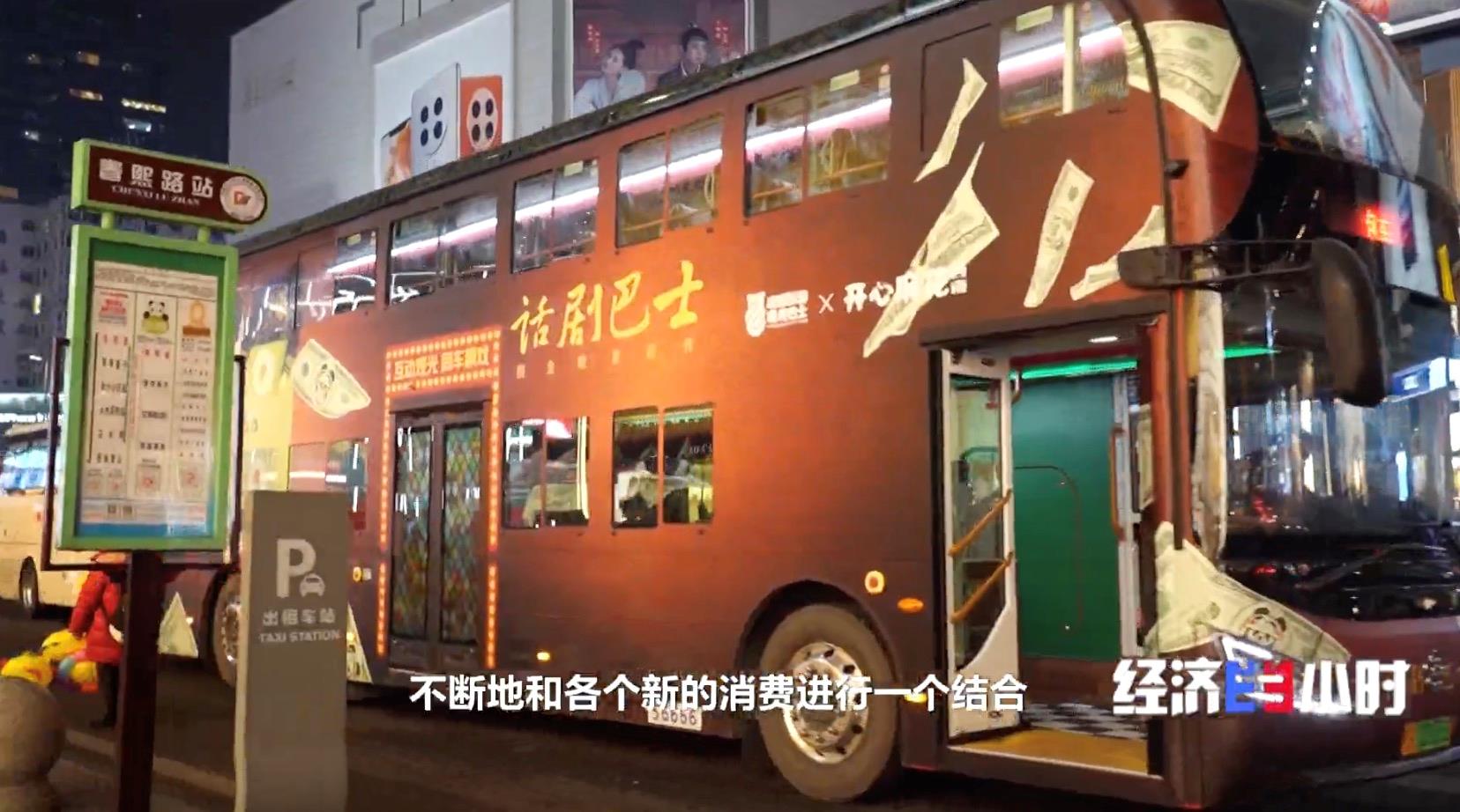 火鍋巴士、沉浸式戲劇主題公園……暑期消費(fèi)場(chǎng)景上新