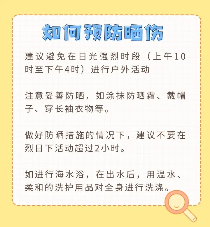  暑期“余額不足”，立秋后出行仍要警惕曬傷 