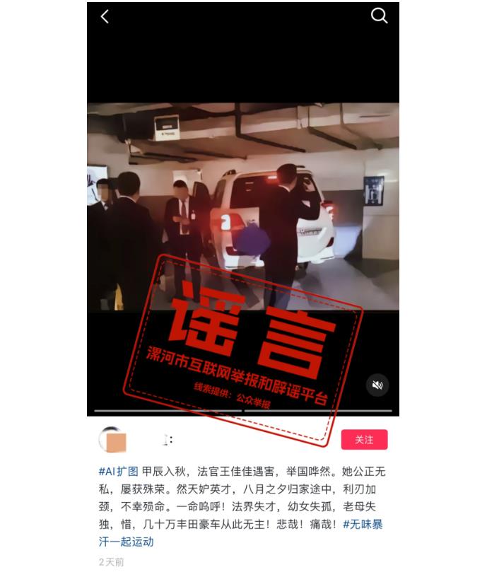 辟謠！網(wǎng)傳“王佳佳法官開(kāi)豪車(chē)”系謠言！