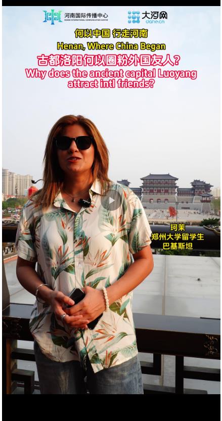 何以中國 行走河南丨武周時期世界級地標(biāo)建筑長啥樣？外國朋友帶你一看究竟