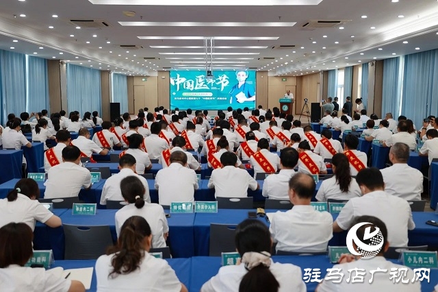 駐馬店市中心醫(yī)院舉行第七個“中國醫(yī)師節(jié)”慶?；顒? width=