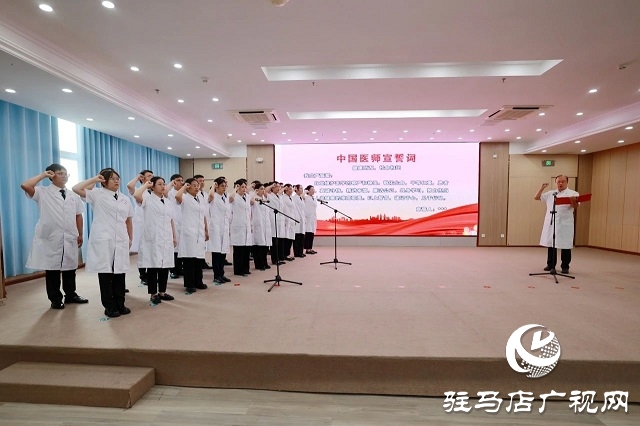 駐馬店市中心醫(yī)院舉行第七個“中國醫(yī)師節(jié)”慶?；顒? width=