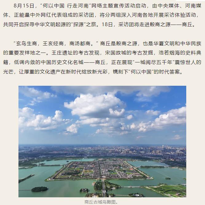 走進(jìn)“殷商之源”，讀懂“何以中國”！