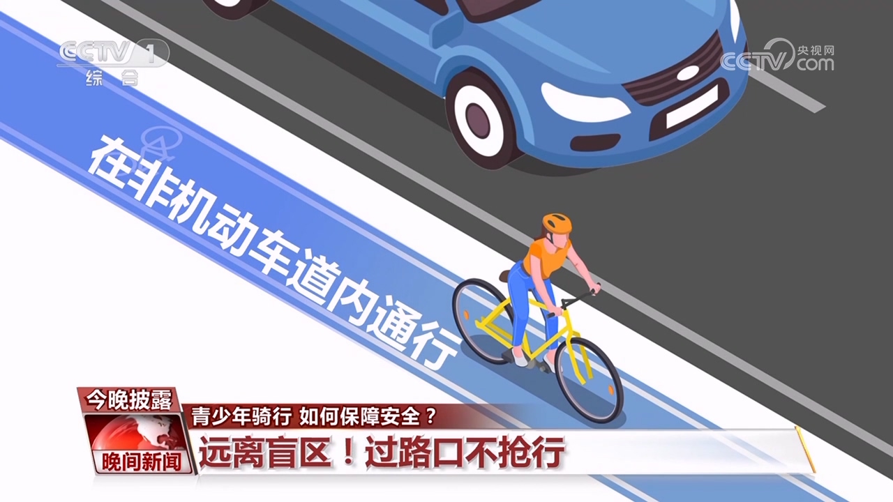 青少年騎行 如何保障安全？