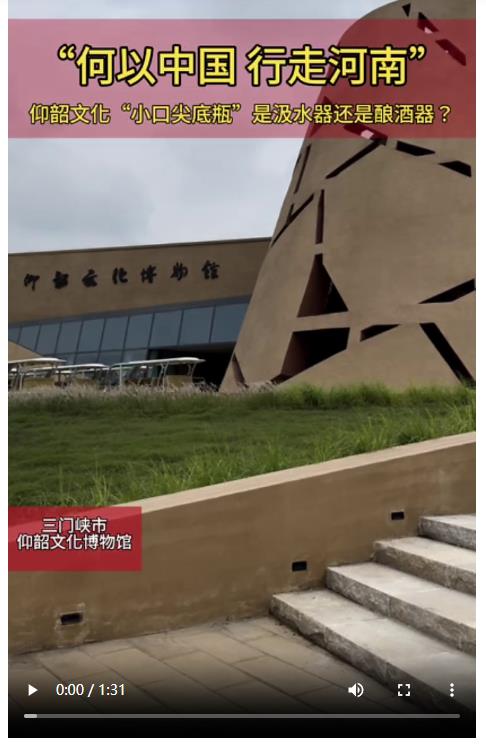 “小口尖底瓶”到底是汲水器還是釀酒器？答案來了丨何以中國 行走河南