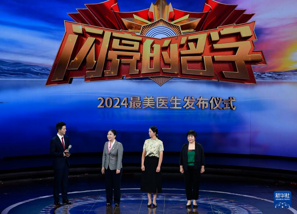 中央宣傳部、國家衛(wèi)生健康委聯(lián)合發(fā)布2024年“最美醫(yī)生”