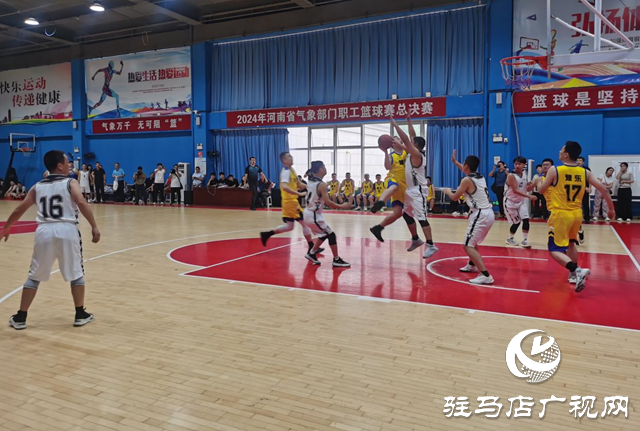 河南省氣象部門(mén)五人制籃球賽總決賽在駐馬店開(kāi)賽