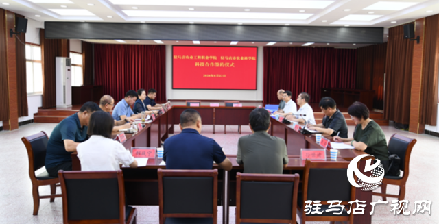 駐馬店：深化科技合作 助力農業(yè)強市建設