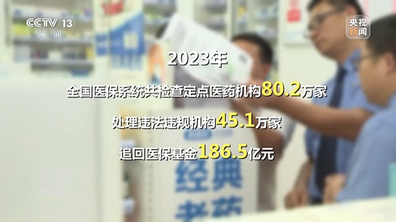 起底騙保黑產(chǎn)鏈：藥販子囤近30噸醫(yī)保藥，有醫(yī)院全鏈條造假