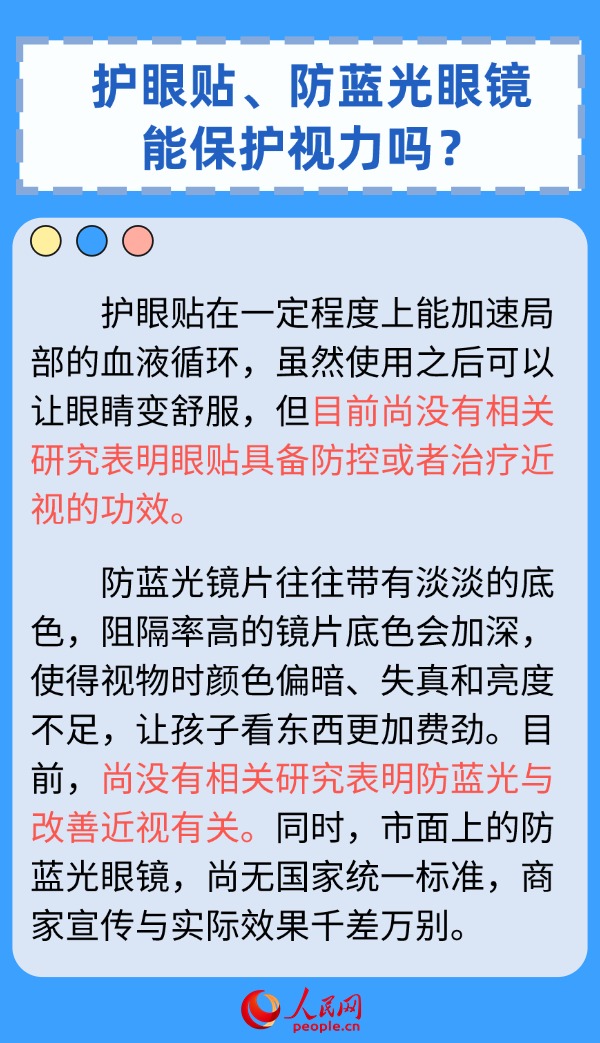 真假近視如何區(qū)分？兒童近視防控六問六答來了