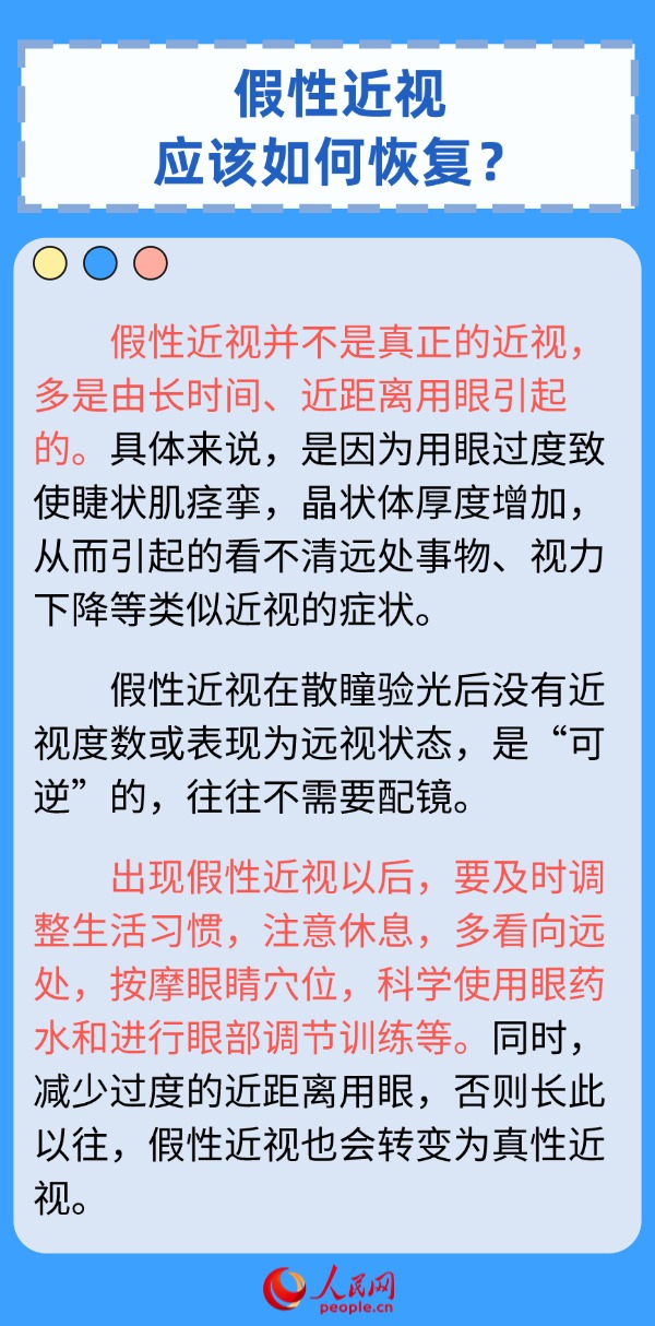 真假近視如何區(qū)分？兒童近視防控六問六答來了