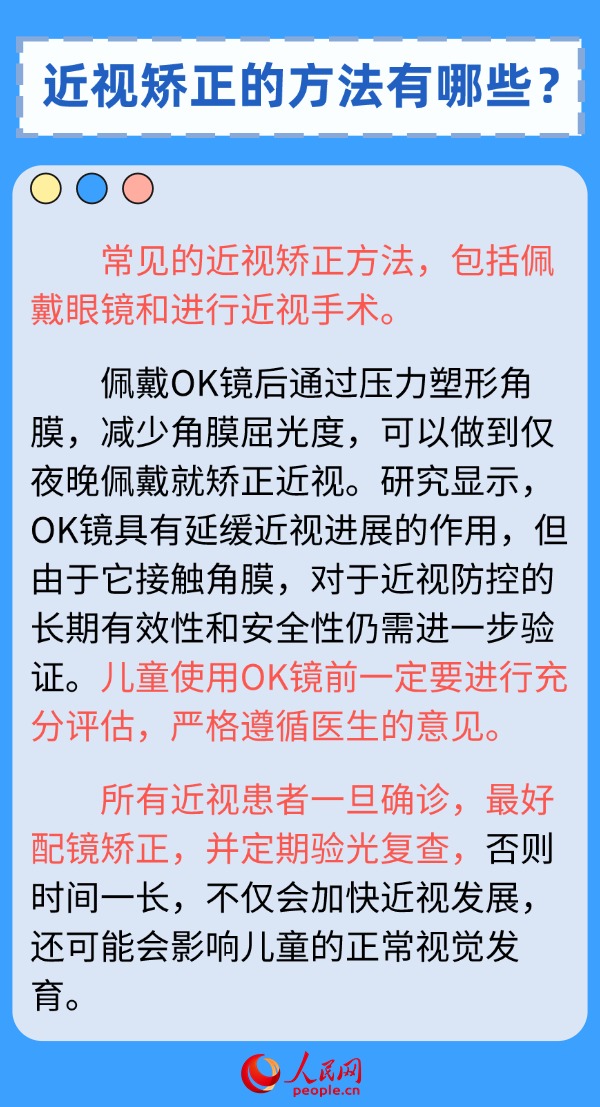 真假近視如何區(qū)分？兒童近視防控六問六答來了