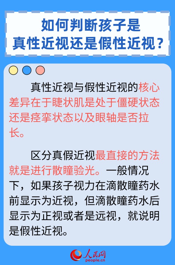 真假近視如何區(qū)分？兒童近視防控六問六答來了