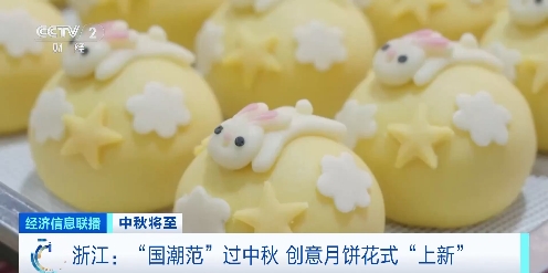 造型、包裝皆上新，月餅玩出“國潮范”！還有“藥膳”口味