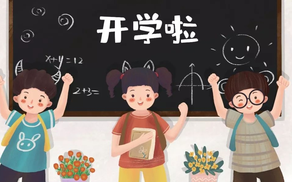 臨近開學如何做好心理準備？專家來為家長和孩子支招