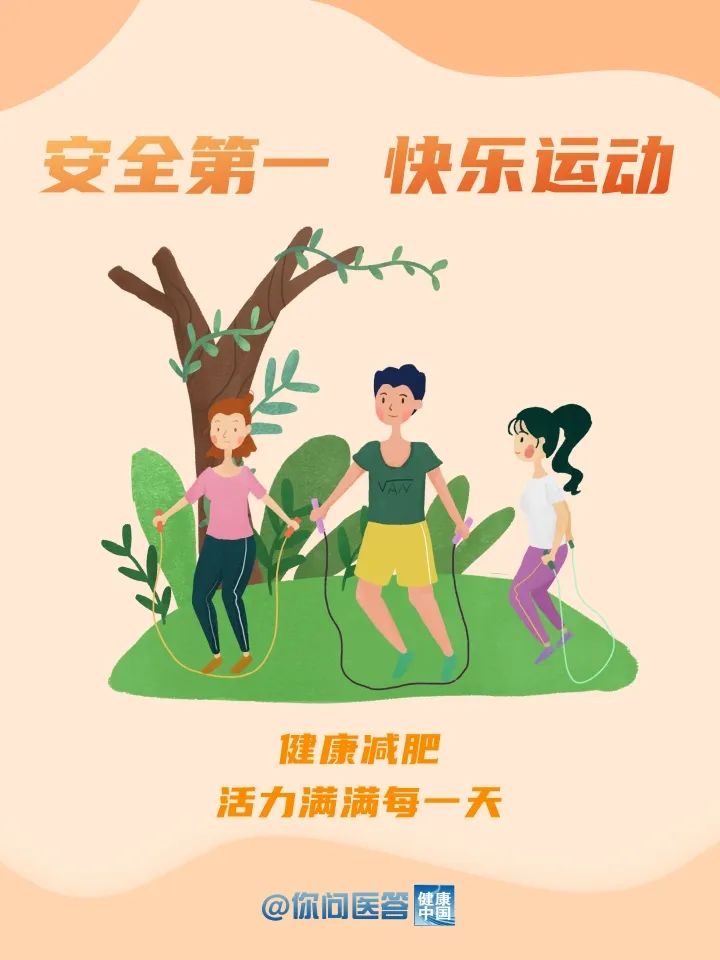 想瘦？你可能沒意識到這種最簡單的方法！| 你問醫(yī)答