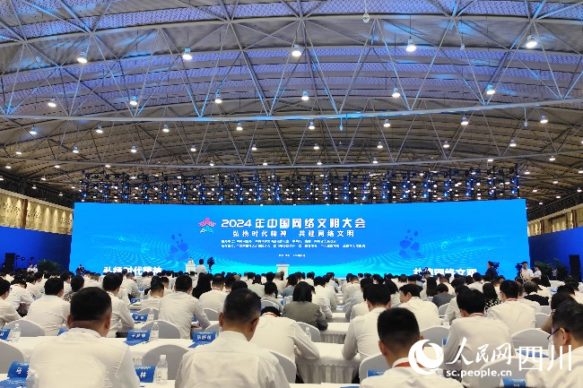 2024年中國網(wǎng)絡(luò)文明大會(huì)在四川成都開幕