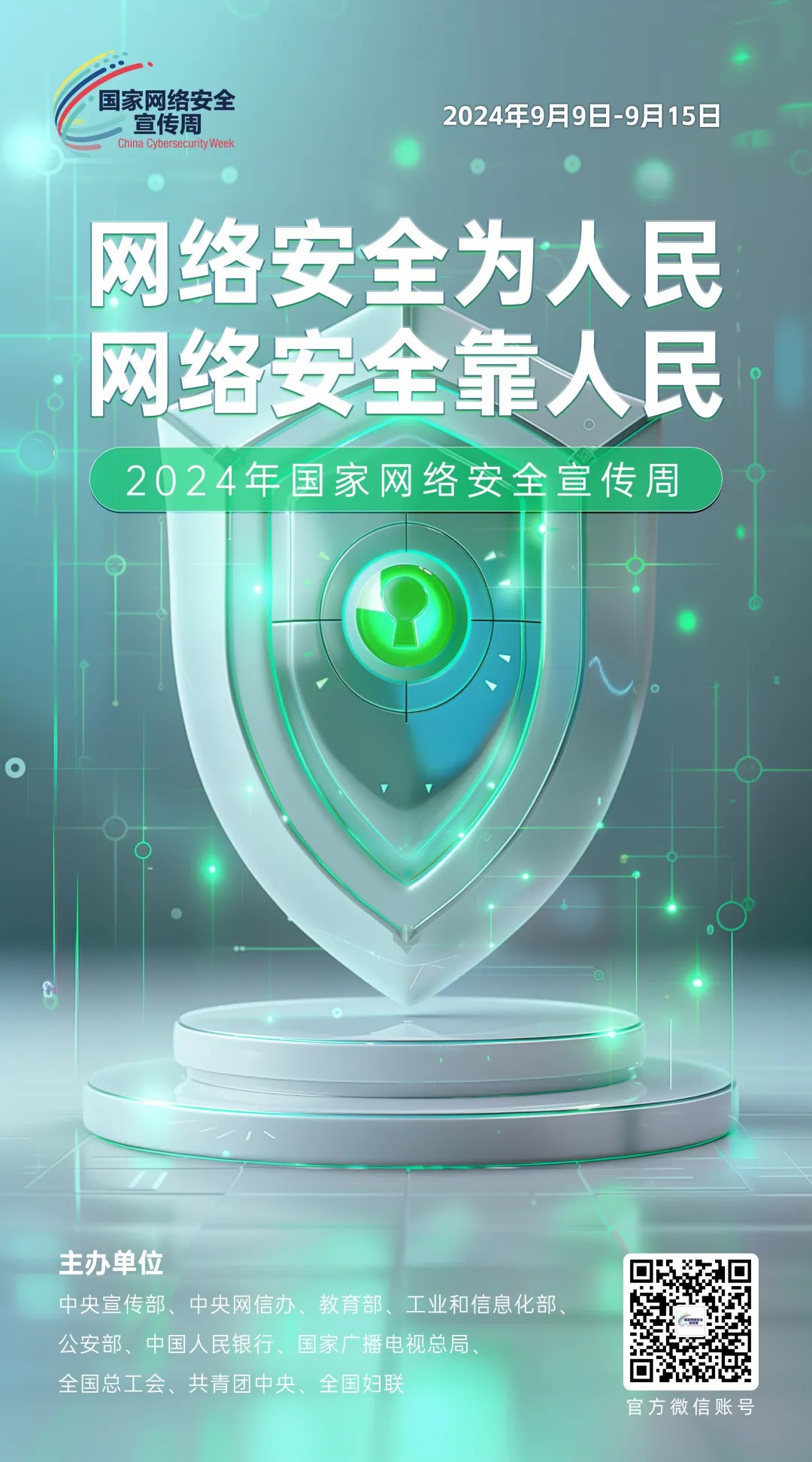 倒計時3天！2024年國家網(wǎng)絡安全宣傳周河南省活動開幕式將于9月8日上午在駐馬店啟動