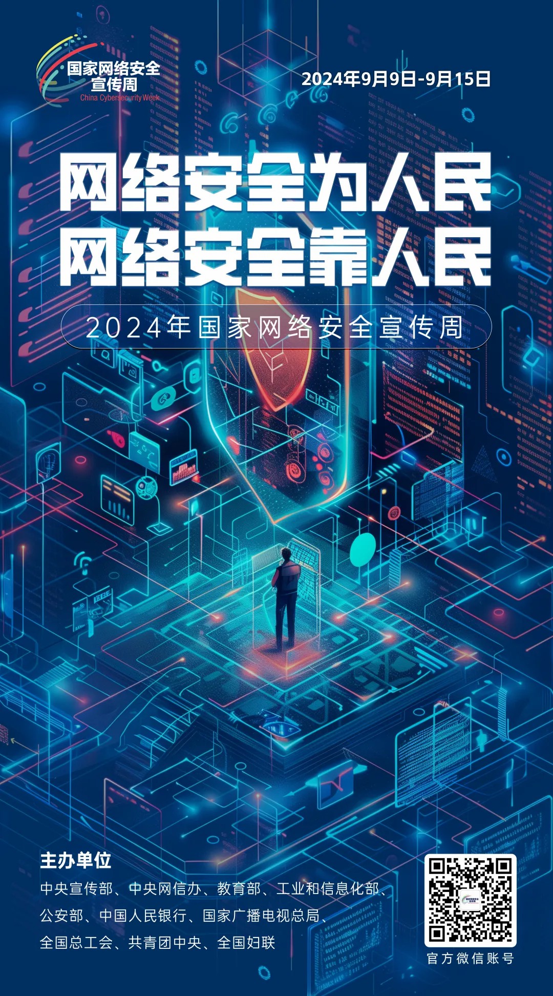 倒計時3天！2024年國家網(wǎng)絡安全宣傳周河南省活動開幕式將于9月8日上午在駐馬店啟動