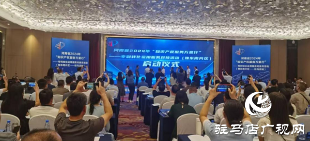 泌陽縣積極組織企業(yè)參加河南省2024年“知識(shí)產(chǎn)權(quán)服務(wù)萬里行”對接活動(dòng)
