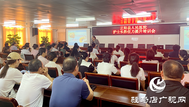 正陽縣人民醫(yī)院舉辦護士長崗位勝任力培訓(xùn)會