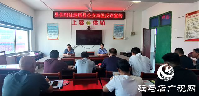 駐馬店市供銷系統(tǒng)開(kāi)展反詐知識(shí)學(xué)習(xí)培訓(xùn)