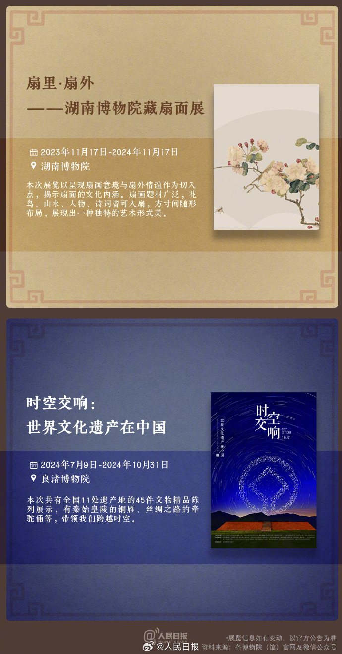 收藏！中秋假期博物館看展攻略