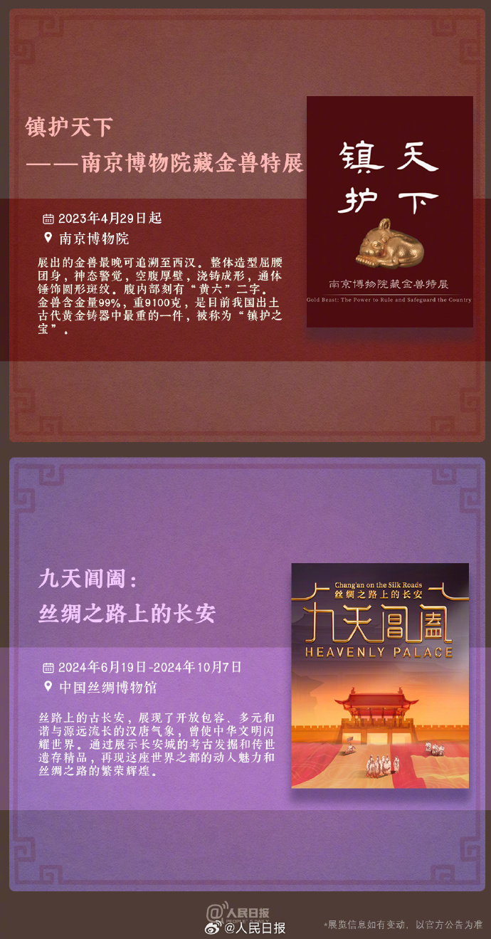 收藏！中秋假期博物館看展攻略
