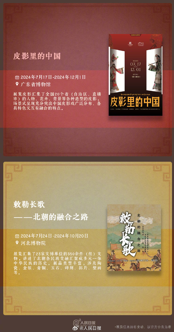 收藏！中秋假期博物館看展攻略